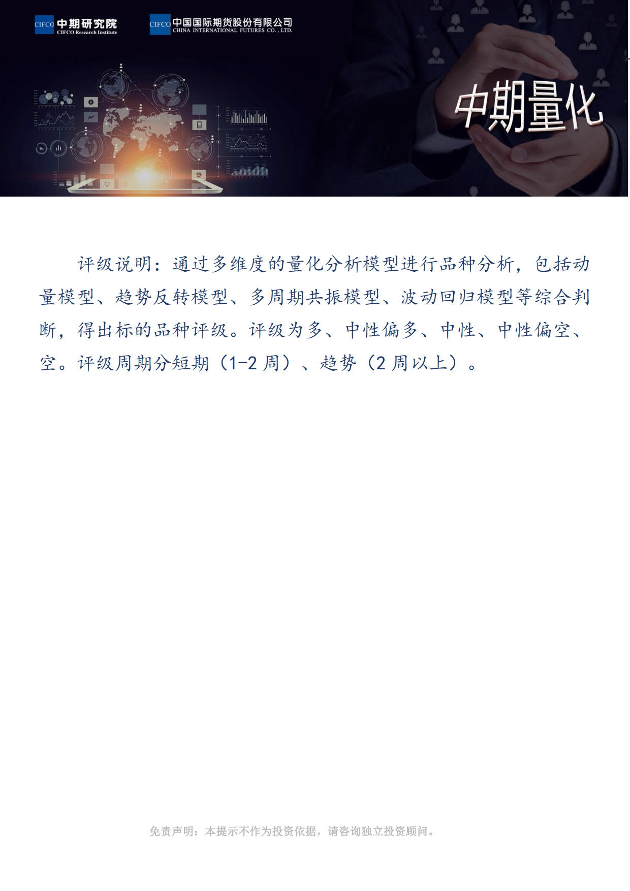 17【中期量化】：期指短线震荡，黑色系坚挺_2.jpg