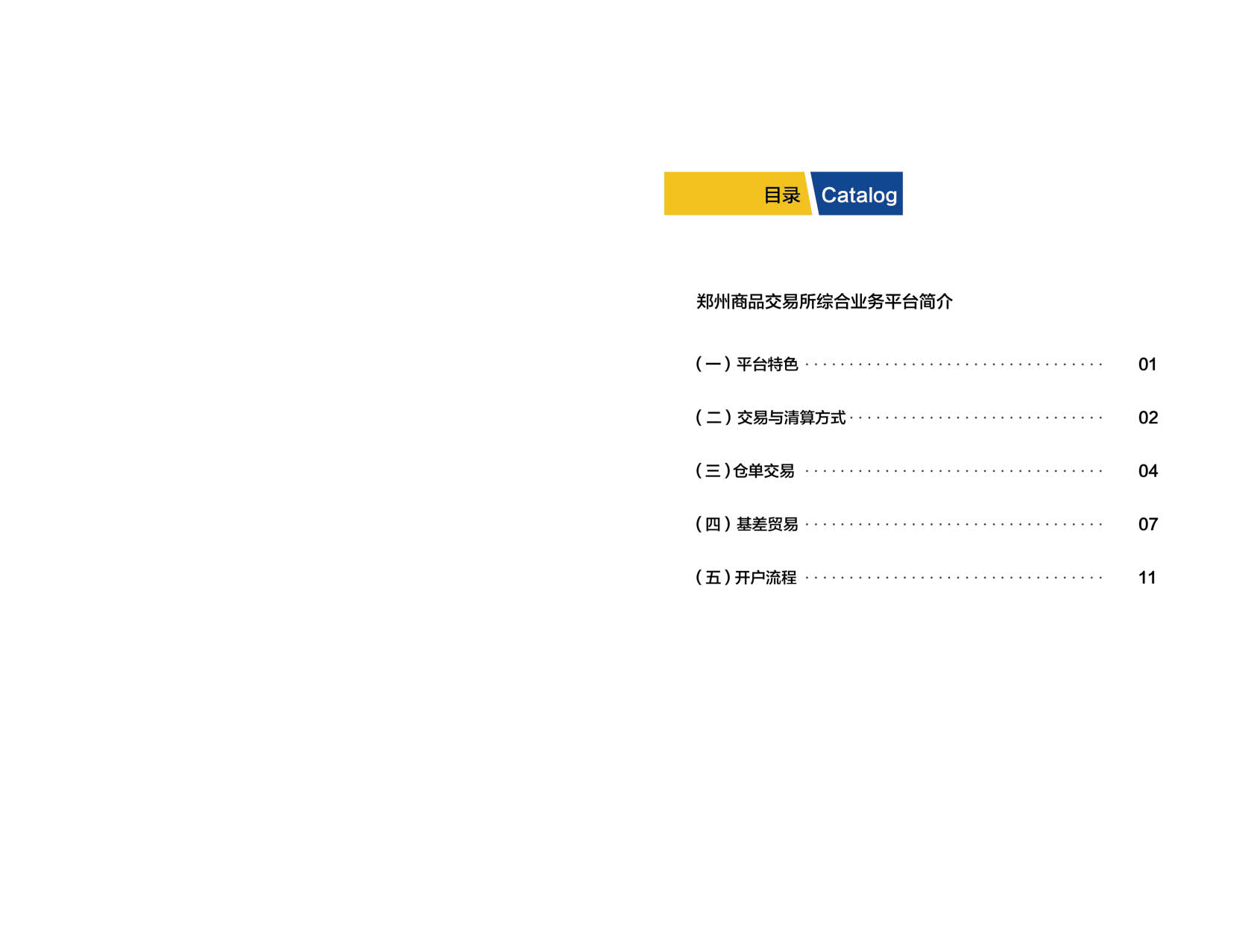 综合业务平台——郑商所仓单交易和基差贸易宣传手册_2.jpg