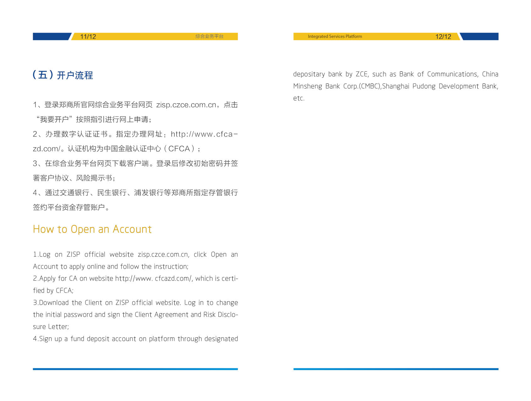 综合业务平台——郑商所仓单交易和基差贸易宣传手册_9.jpg